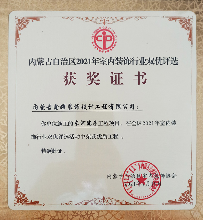 東河院子評為 優質工程